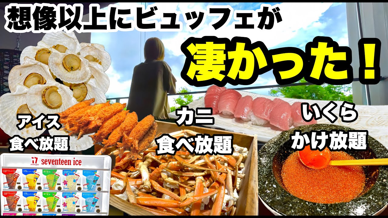 豪華海鮮ビュッフェ！全室温泉露天風呂付きの贅沢ホテル！プールも楽しめる｜箱根小涌園 天悠