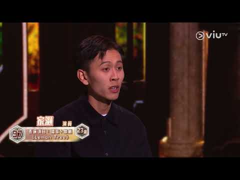 《全民造星V》Pre round比賽 家灝 唱歌 + 戲劇 《Lemon Tree》
