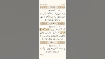 سورة الماعون مكتوبة / الشيخ ياسر الدوسري Sheikh Yasser Al-Dosari