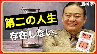 40代が変えるべきたった１つのこと｜人生後半で知らないと損する事実