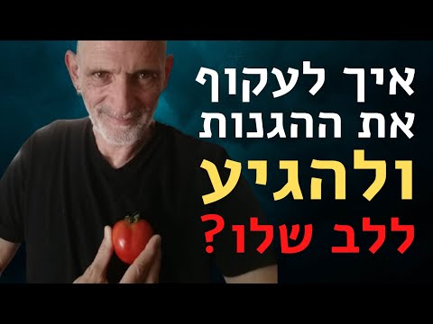 וִידֵאוֹ: 3 דרכים להתאהב