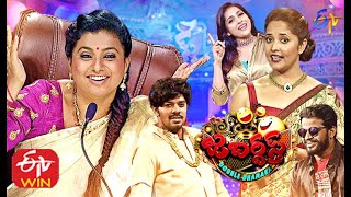 Jabardasth | Double Dhamaka Special Episode | 20th September 2020 | ETV Telugu