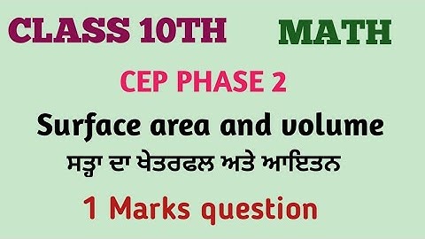 10th MATH CEP PHASE 2(LEP) SURFACE AREA AND VOLUME PSEB NCERT MOST IMPORTANT QUESTION FOR FINAL EXAM