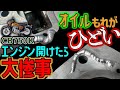 ＣＢ７５０Ｋ　エンジン開けたらまぁ酷い。　オイル漏れを直します