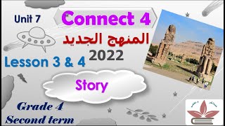 Connect 4 unit 7 lesson 3 & 4  Story شرح منهج كونكت الصف الرابع الابتدائي المنهج الجديد 2022