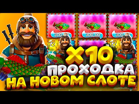 ЗАНОСНАЯ ПРОХОДКА Х10 НОВОГО СЛОТА BIG BASS XMAS XTREME !!! ЗАНОСЫ НЕДЕЛИ