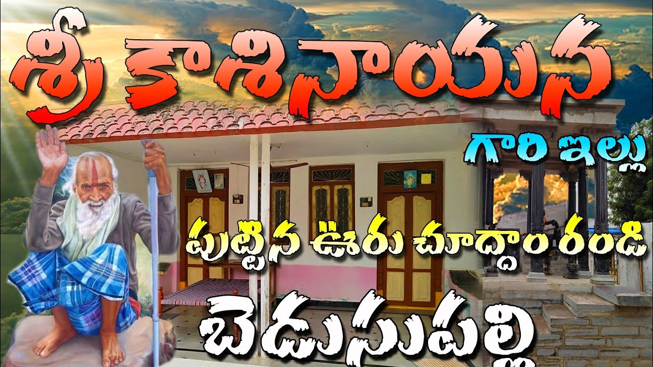 Sri Kasireddy Nayana Gari Birth Place | Bedusupalli Village