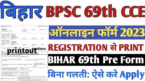 Bihar Bpsc 69 Online Form Kaise  Bhare|Bpsc 69 Form Filling 2023| BPSC 69 Online Form 2023
