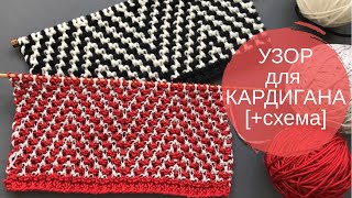 Узор для Кардигана 2022 в стиле Шанель (+схема)Мозаичная техникаMosaic knitting pattern