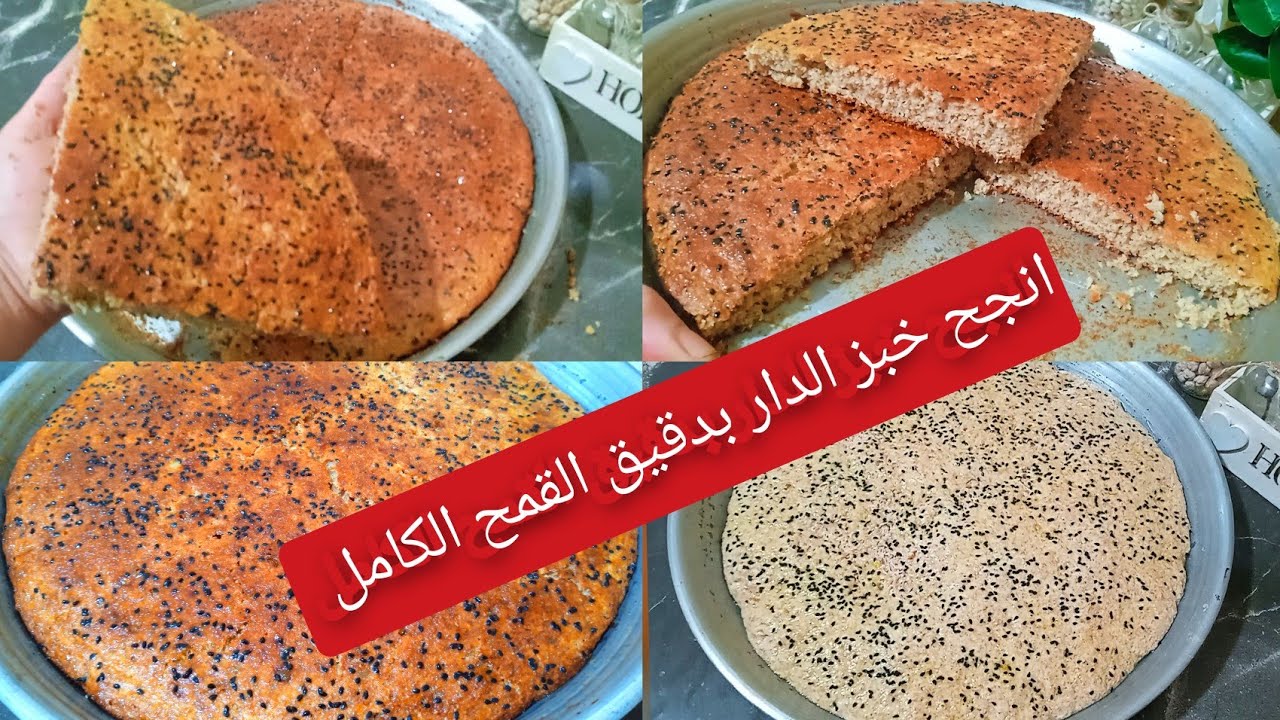 اذا مجربتيش ها ذ #الوصفة مجربتي والو #خبز الدار بدقيق القمح الكامل تقول بريوش يصلح لرجيم👍😍
