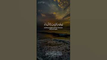 {وَأَشْرَقَتِ الْأَرْضُ بِنُورِ رَبِّهَا} قراءة مُحبَّرة بديعة ، القارئ : ناصر العصفور 🤍🍃