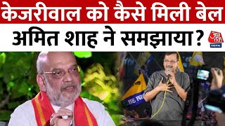 Amit Shah Exclusive Interview: केजरीवाल की अंतरिम बेल पर क्या बोले गृह मंत्री अमित शाह? | Aaj Tak