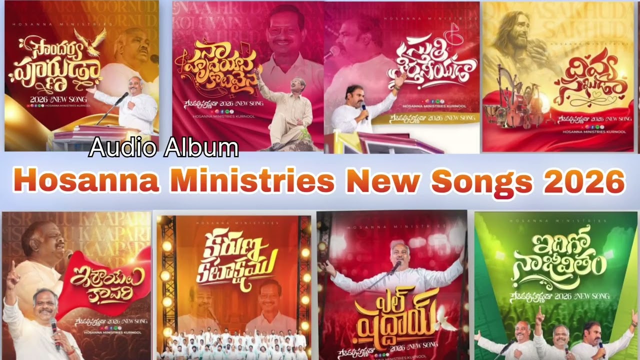HOSANNA MINISTRIES 2026 NEW SONGS 