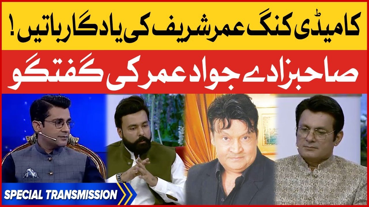 Umer Sharif Memorable words | Jawad Umer Exclusive Talk | Eid Day 1 Special Transmission
