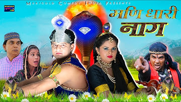 Mani Dhari Naag | मणि धारी नाग | #Nagin Video | New Movie Nagin