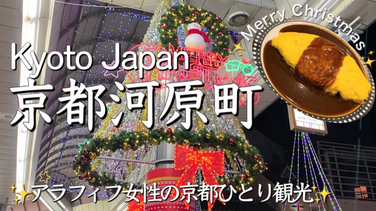 京都河原町の新京極商店街 寺町京極商店街 アラフィフ女性がゆっくりと散策して行く河原町の商店街 Kyoto Japan Youtube