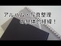 アルバム・写真整理の具体的経緯！おそらく最終形。ここまで減らしました【ミニマリスト】