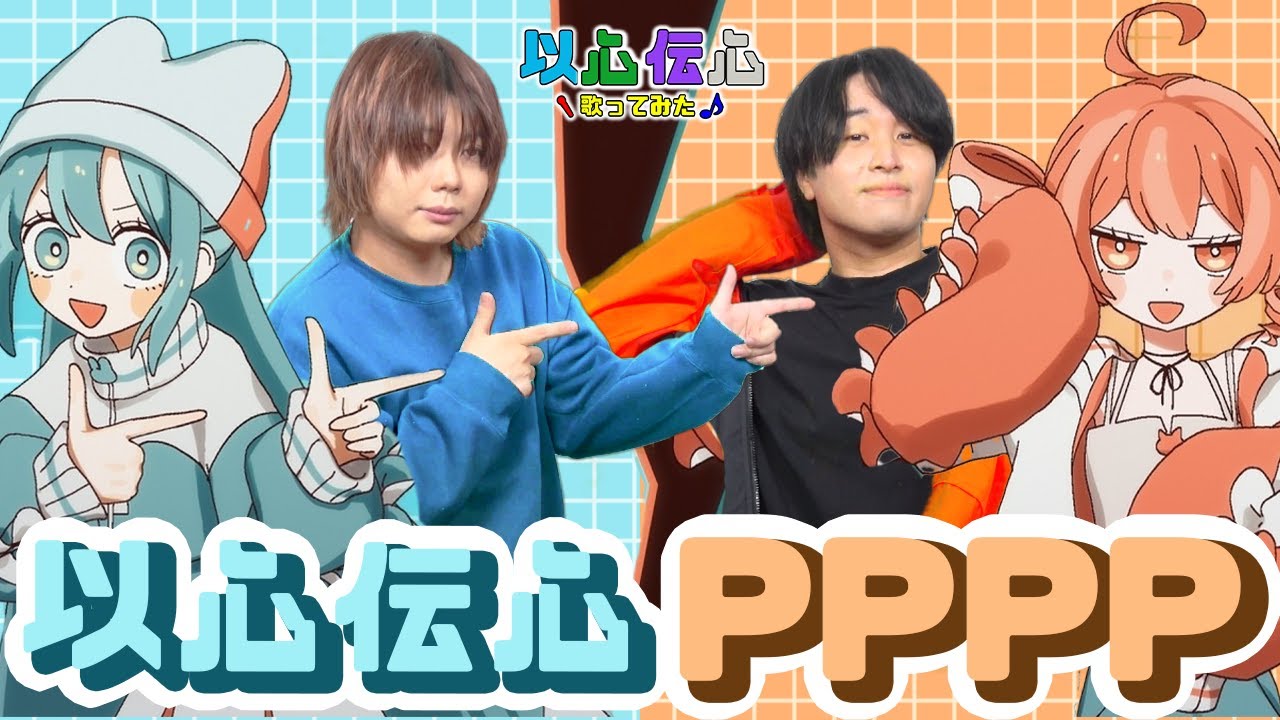 【以心伝心】ぴょん！ぴょん！ぴょん！ぴょん！（おじさん）【PPPP】