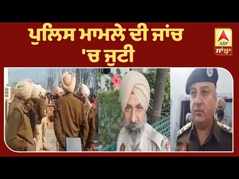 Breaking: Moga `ਚ Police ਮੁਲਾਜ਼ਮ ਨੇ ਆਪਣੇ ਸਹੁਰੇ ਪਰਿਵਾਰ ’ਤੇ ਕੀਤੀ ਫਾਇਰਿੰਗ,4 ਦੀ ਮੌਤ