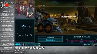 [AGDQ2018] ラチェット&クランク