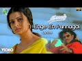 Enge En Punnagai (Western) Official Lyrical Video | Thaalam | A.R. Rahman | Aishwarya Rai |