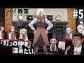 スパイにあこがれたのでスパイ教室 5話 リアクション SpyRoom #5 Reaction
