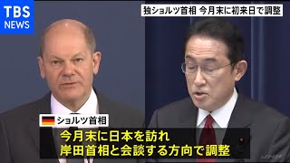 独ショルツ首相、今月末に初来日で調整　岸田首相とウクライナ情勢や中国などめぐり会談へ