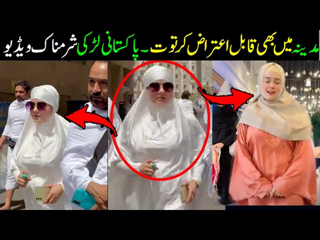 Pak girl viral scene || Madina umrah performing lady tiktoker is under criticism due to his videos class=