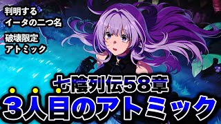 [The Eminence in Shadow] Shocking! The Third User of Atomic Appears! Epsilon's Alias Revealed / D...