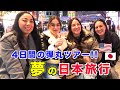 【超衝撃】時差14時間もあるアメリカから急遽来日して4日間を友達と楽しむアメリカンGirls達に突撃インタビュー！