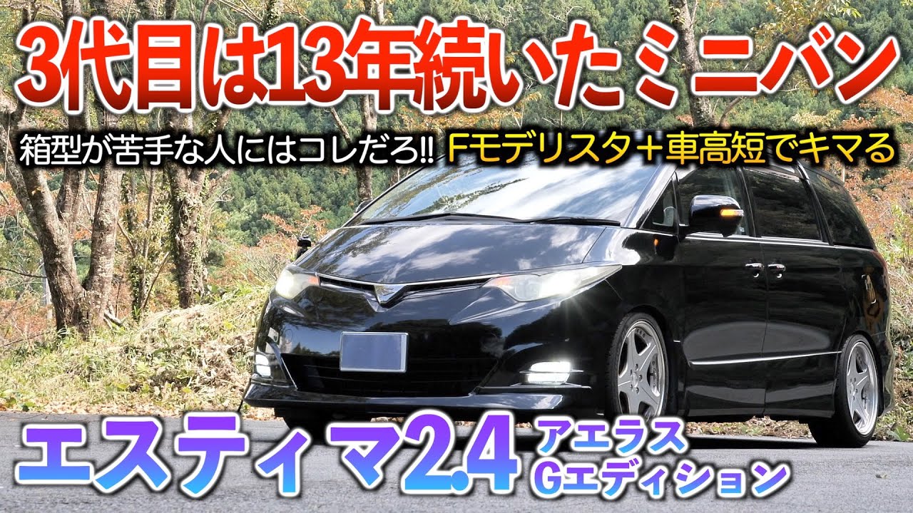 Estima 2.4] This is where the 50 series from 2013 started A