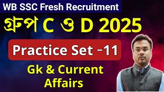 WB SSC Group C & D Exam 2025 | GK Practice - 11| Current Affairs Class By Vivek Sir | Guidance guru
