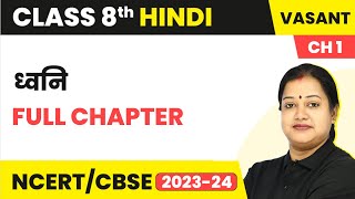 Dhwani - Full Chapter Explanation and Exercise | Class 8 Hindi Chapter 1 screenshot 4