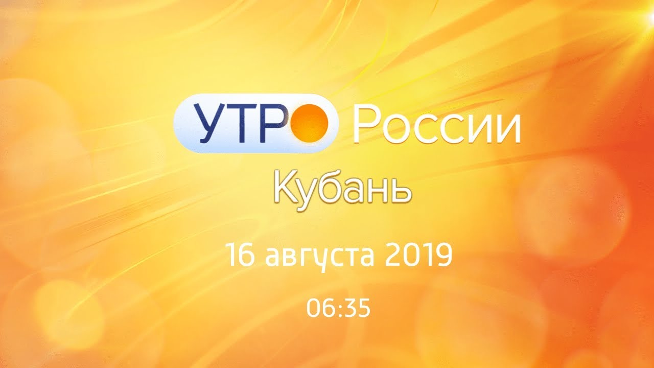 новости израиля Вести.Кубань, выпуск от 16.08.2019, 06:35