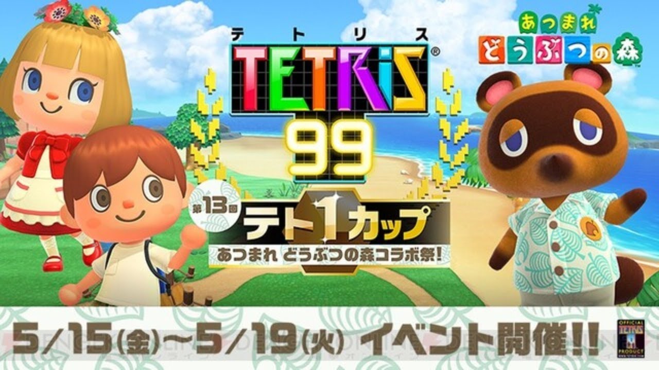 テトリス99あつもりコラボでデデーンwwwwwwww - YouTube
