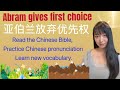 First choice!#chineseteacher #chineseclass #chino #chinesebible #chinese #learnchinese #pinyin 