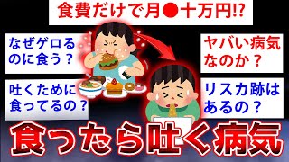 【2ch面白いスレ】ドカ食いしてすぐにゲロを吐く女スレ主が降臨←闇深すぎるww【ゆっくり解説】
