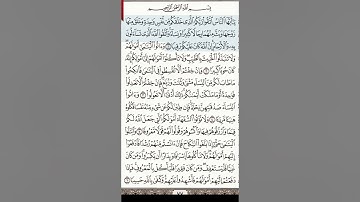 تلاوة سورة النساء 1-11