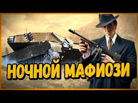 Bisonte C45 ВЫХОДИТ НА НОЧНУЮ ОХОТУ - Новогоднее Наступление 2021 в World of Tanks - Bisonte C45 ВЫХОДИТ НА НОЧНУЮ ОХОТУ - Новогоднее Наступление 2021 в World of Tanks