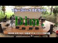 フルーツパークDEライブ2020『Dim.』（J-POPオムニバスカバーバンド）