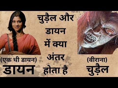 वीडियो: एक असली चुड़ैल को कैसे पहचानें