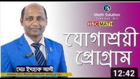 Math  solution II Linear Programming II (যোগাশ্রয়ী প্রোগ্রাম) II Md. Ishaque Ali II