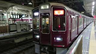 阪急電車 京都線 9300系 9304F 発車 十三駅