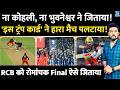 ना Kohli ना Bhuvi, Pandya ने जिताया! इस ट्रंप कार्ड ने हारा मैच पलटाया! RCB को रोमांचक Final जिताया