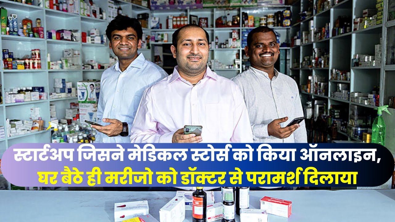 MedCords स्टार्टअप जिसने हेल्थकेयर को बनाया हाईटेक | Aayu App | Sehat Sathi App | 