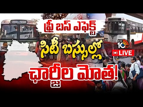 LIVE : మొదటి మూడు స్టేజీలకు రూ. 5, ఆపైన రూ. 10 | RTC bus fares hiked in Hyderabad | 10TV News - 10TVNEWSTELUGU