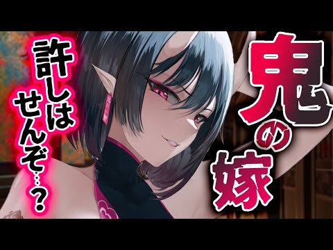 【ﾔﾝﾃﾞﾚ/のじゃ系】屋敷から逃げようとしたら鬼の奥さんに怒られた(良妻)【低ﾎﾞｲｽ/お姉さん/人外】