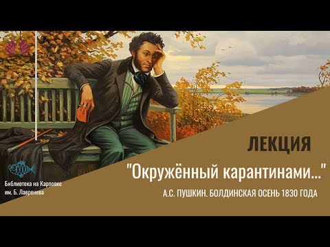 Video: Pushkinning 