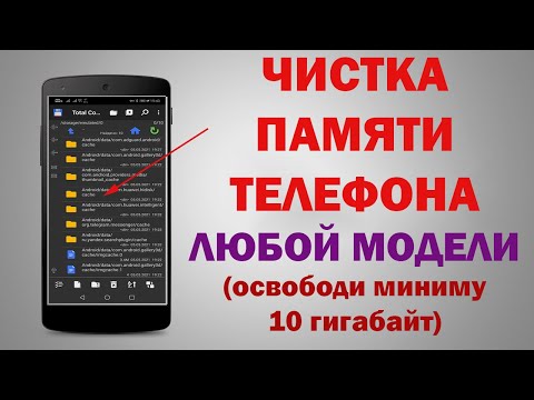 ЗАСТАВЬ СВОЙ ТЕЛЕФОН ЛЕТАТЬ! Как очистить память на смартфоне и удалить ненужное навсегда!