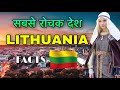 LITHUANIA FACTS IN HIUNDI || सबसे रोचक देश है || LITHUANIA COUNTRY INFORMATION || LITHUANIA CULTURE